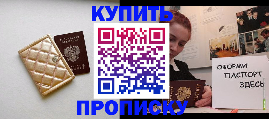 прописка гарантия в Каменск-Шахтинском